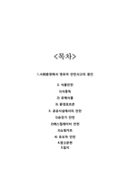 [아동안전교육] 사회환경에서 영유아 안전사고의 원인과 분석-2