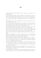 [아동안전교육] 사회환경에서 영유아 안전사고의 원인과 분석-3