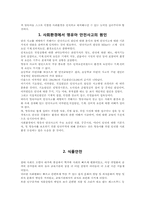 [아동안전교육] 사회환경에서 영유아 안전사고의 원인과 분석-4