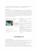 [아동안전교육] 사회환경에서 영유아 안전사고의 원인과 분석-9