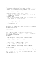 [아동안전교육] 사회환경에서 영유아 안전사고의 원인과 분석-10