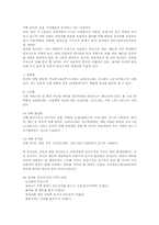 [아동안전교육] 사회환경에서 영유아 안전사고의 원인과 분석-15