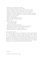 [아동안전교육] 사회환경에서 영유아 안전사고의 원인과 분석-16
