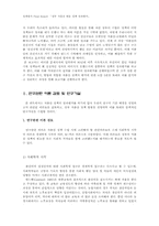 [정책평가] 정부 저출산 대응 정책 성과평가-2