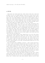 [정책평가] 정부 저출산 대응 정책 성과평가-7