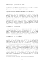 [정책평가] 정부 저출산 대응 정책 성과평가-9