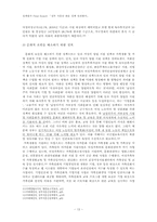 [정책평가] 정부 저출산 대응 정책 성과평가-13