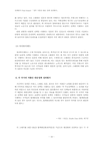 [정책평가] 정부 저출산 대응 정책 성과평가-18