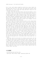 [정책평가] 정부 저출산 대응 정책 성과평가-20