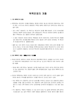 [동아시아와한반도] 2차 북핵위기에 관한 분석-2