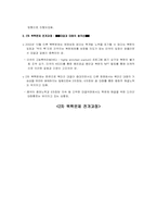 [동아시아와한반도] 2차 북핵위기에 관한 분석-3
