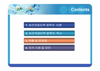 [공공보건정책론] 보건의료 인력정책-3
