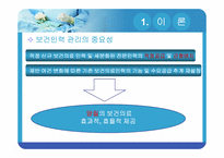 [공공보건정책론] 보건의료 인력정책-9
