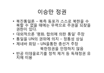 [동아시아와한반도] 북핵문제와 최근현안-4