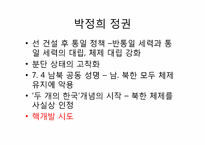 [동아시아와한반도] 북핵문제와 최근현안-5