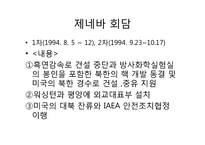[동아시아와한반도] 북핵문제와 최근현안-9