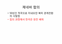 [동아시아와한반도] 북핵문제와 최근현안-10