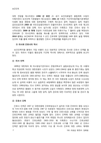 [공공보건정책론] 보건인력(보건인력의 현황 및 문제점 중심으로)-7