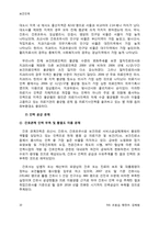 [공공보건정책론] 보건인력(보건인력의 현황 및 문제점 중심으로)-10