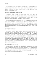 [공공보건정책론] 보건인력(보건인력의 현황 및 문제점 중심으로)-11