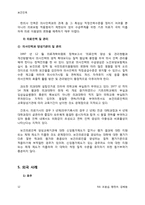 [공공보건정책론] 보건인력(보건인력의 현황 및 문제점 중심으로)-12