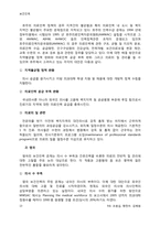 [공공보건정책론] 보건인력(보건인력의 현황 및 문제점 중심으로)-13