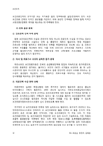 [공공보건정책론] 보건인력(보건인력의 현황 및 문제점 중심으로)-18