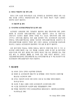 [공공보건정책론] 보건인력(보건인력의 현황 및 문제점 중심으로)-19