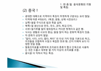 [문화교류] 한중일 음식문화 비교-5