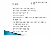 [문화교류] 한중일 음식문화 비교-6