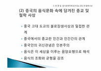[문화교류] 한중일 음식문화 비교-9