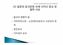 [문화교류] 한중일 음식문화 비교-10