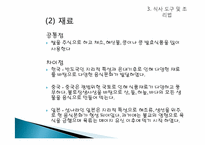 [문화교류] 한중일 음식문화 비교-14