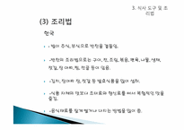 [문화교류] 한중일 음식문화 비교-15