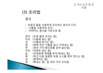 [문화교류] 한중일 음식문화 비교-16