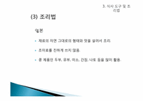 [문화교류] 한중일 음식문화 비교-17