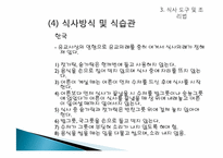 [문화교류] 한중일 음식문화 비교-18