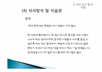 [문화교류] 한중일 음식문화 비교-19