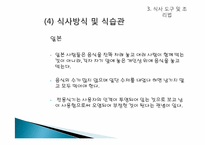 [문화교류] 한중일 음식문화 비교-20