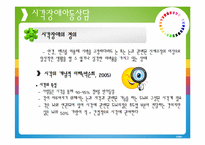 [특수아동상담] 감각 및 의사소통 장애 아동을 위한 상담-3