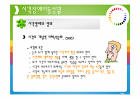 [특수아동상담] 감각 및 의사소통 장애 아동을 위한 상담-4