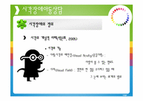 [특수아동상담] 감각 및 의사소통 장애 아동을 위한 상담-5
