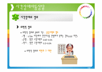[특수아동상담] 감각 및 의사소통 장애 아동을 위한 상담-6