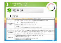 [특수아동상담] 감각 및 의사소통 장애 아동을 위한 상담-8