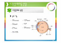 [특수아동상담] 감각 및 의사소통 장애 아동을 위한 상담-9