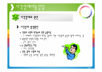 [특수아동상담] 감각 및 의사소통 장애 아동을 위한 상담-11