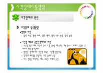 [특수아동상담] 감각 및 의사소통 장애 아동을 위한 상담-12