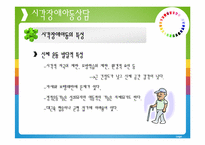 [특수아동상담] 감각 및 의사소통 장애 아동을 위한 상담-14