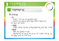 [특수아동상담] 감각 및 의사소통 장애 아동을 위한 상담-15