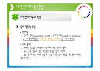 [특수아동상담] 감각 및 의사소통 장애 아동을 위한 상담-16